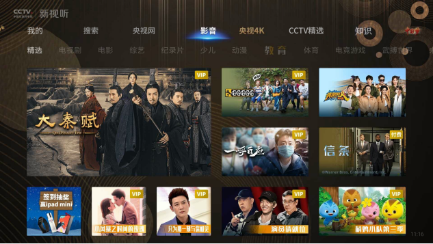 CCTV新视听TV版 截图3