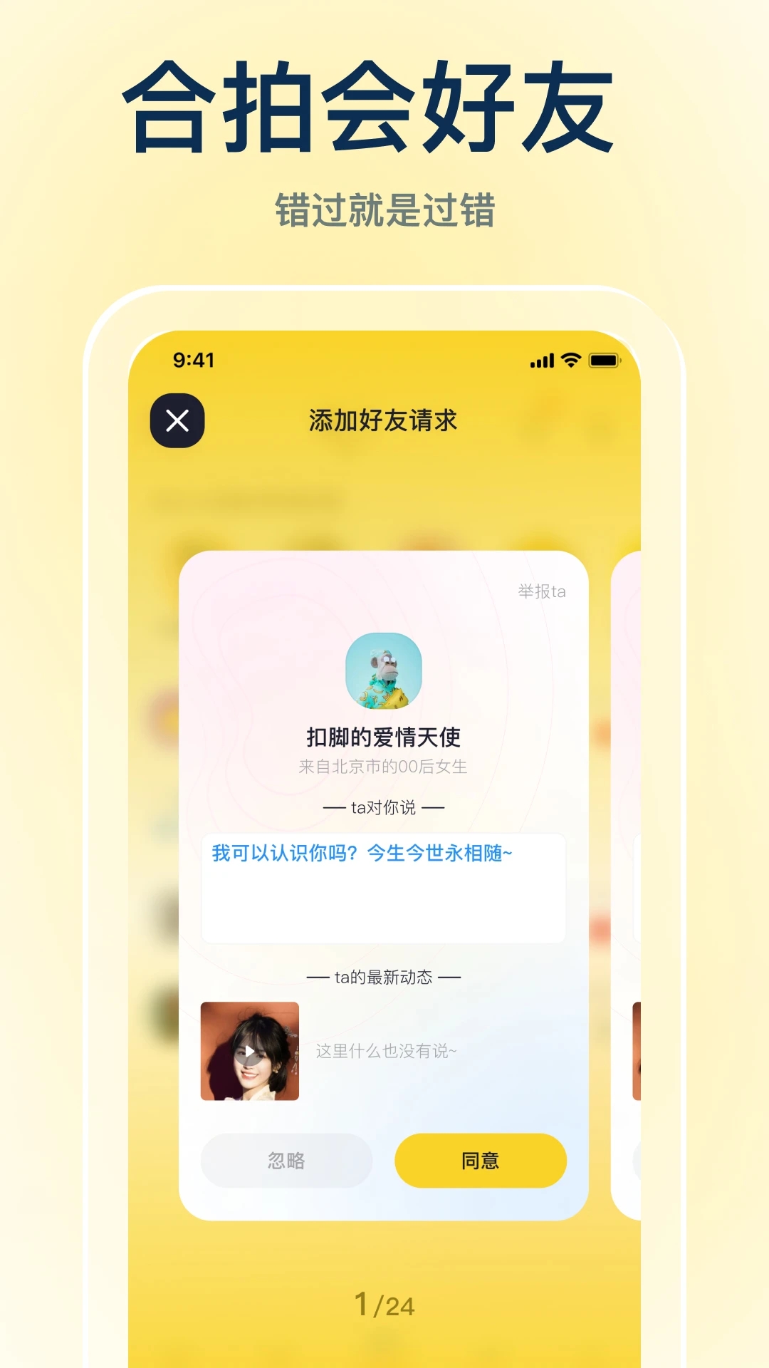 一点app(兴趣交友) 1