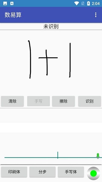 数易算安卓版 截图2