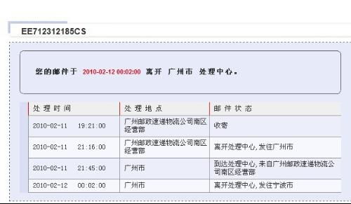 如何查询邮局寄出的信件状态 1