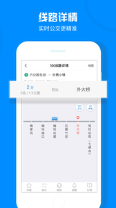 杭州公交 截图4