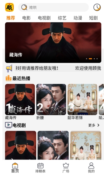 顾我追剧免费版 1