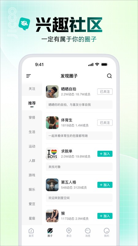 jicco交友平台 截图3