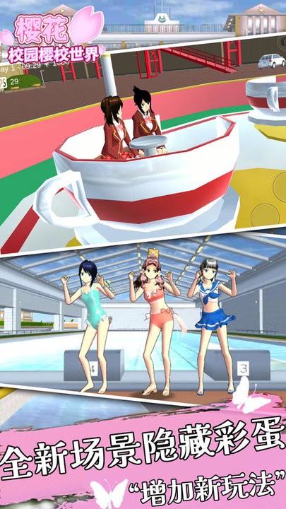 樱花校园樱校世界 截图2