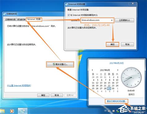 电脑时间同步故障处理 3