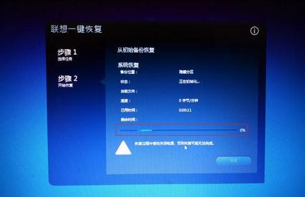联想电脑快速恢复出厂默认设置指南 3