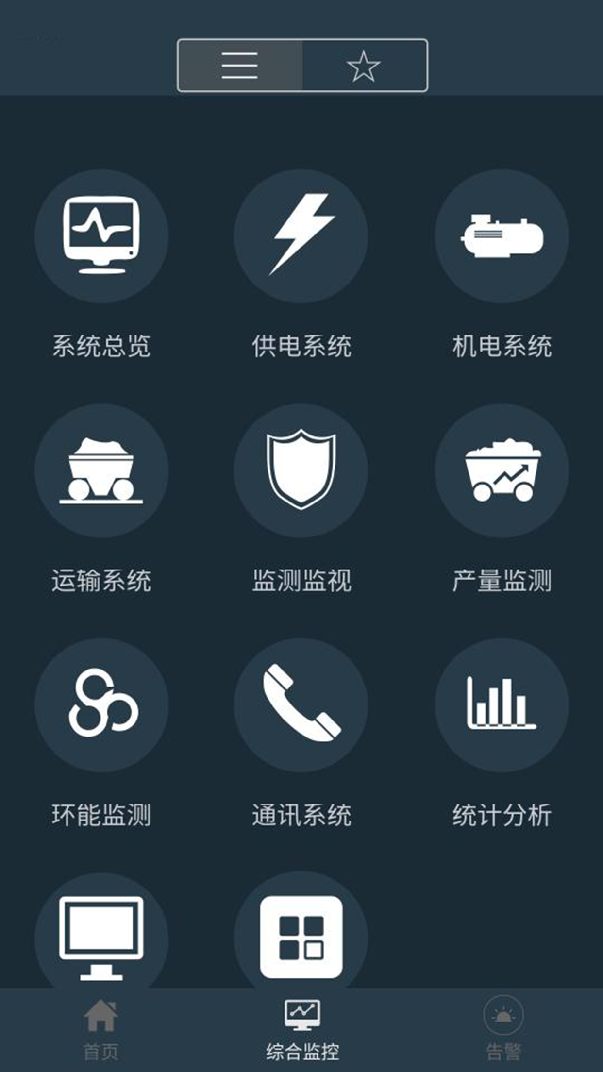 平安宁煤教育培训平台 截图3