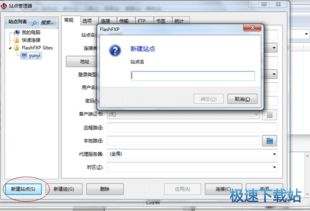 FlashFXP FTP工具：详细使用指南与教程 2