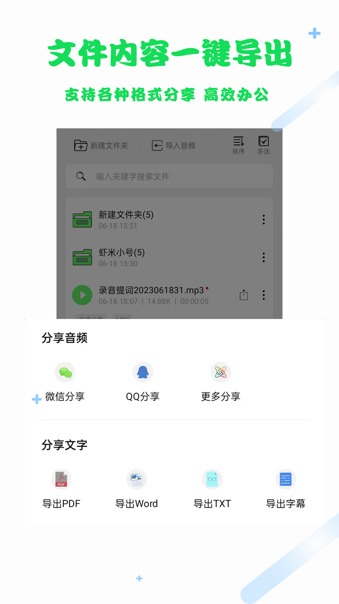 语音转文字助手 截图2