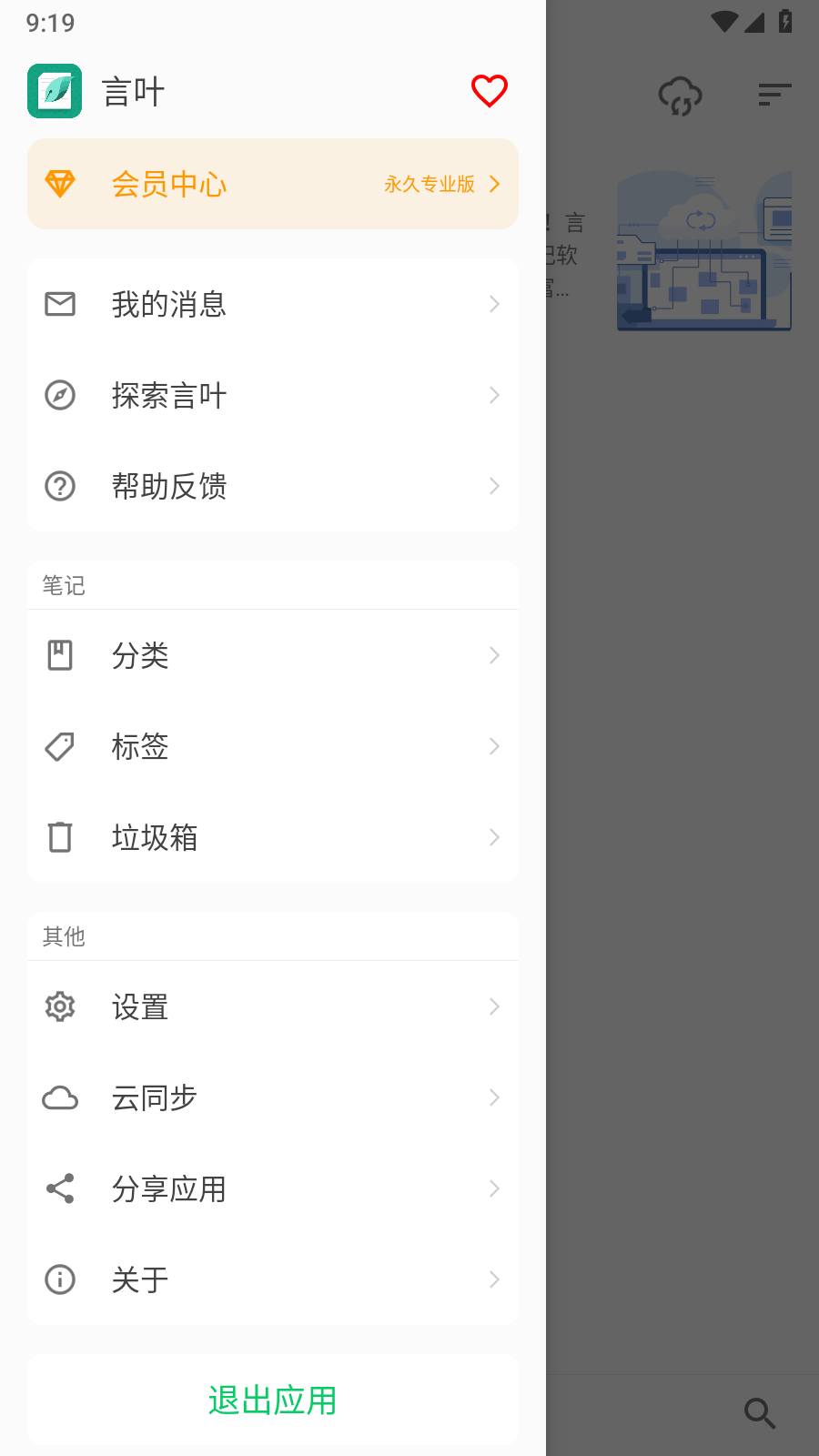 言叶解锁专业版 1