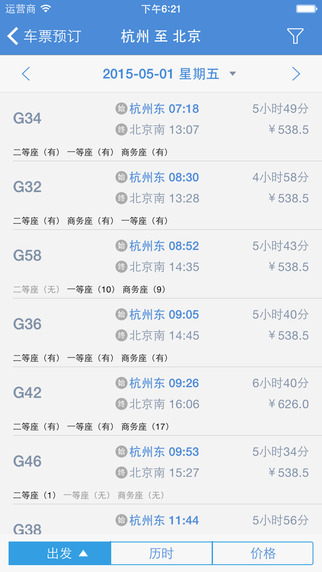 12306订票管家 1
