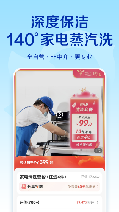 轻喜到家师傅接单app 截图4