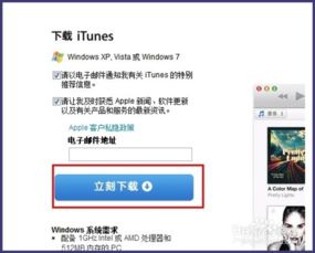 如何解决苹果官网无法下载iTunes及iTunes下载方法 1