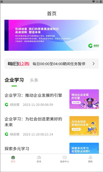 绿创客app 1