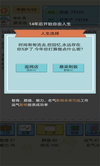 我逆袭的人生 截图3