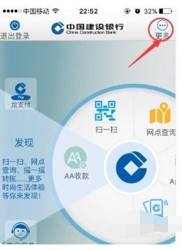 轻松搞定！如何快速取消建行手机银行服务 1