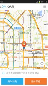 微代驾 截图3