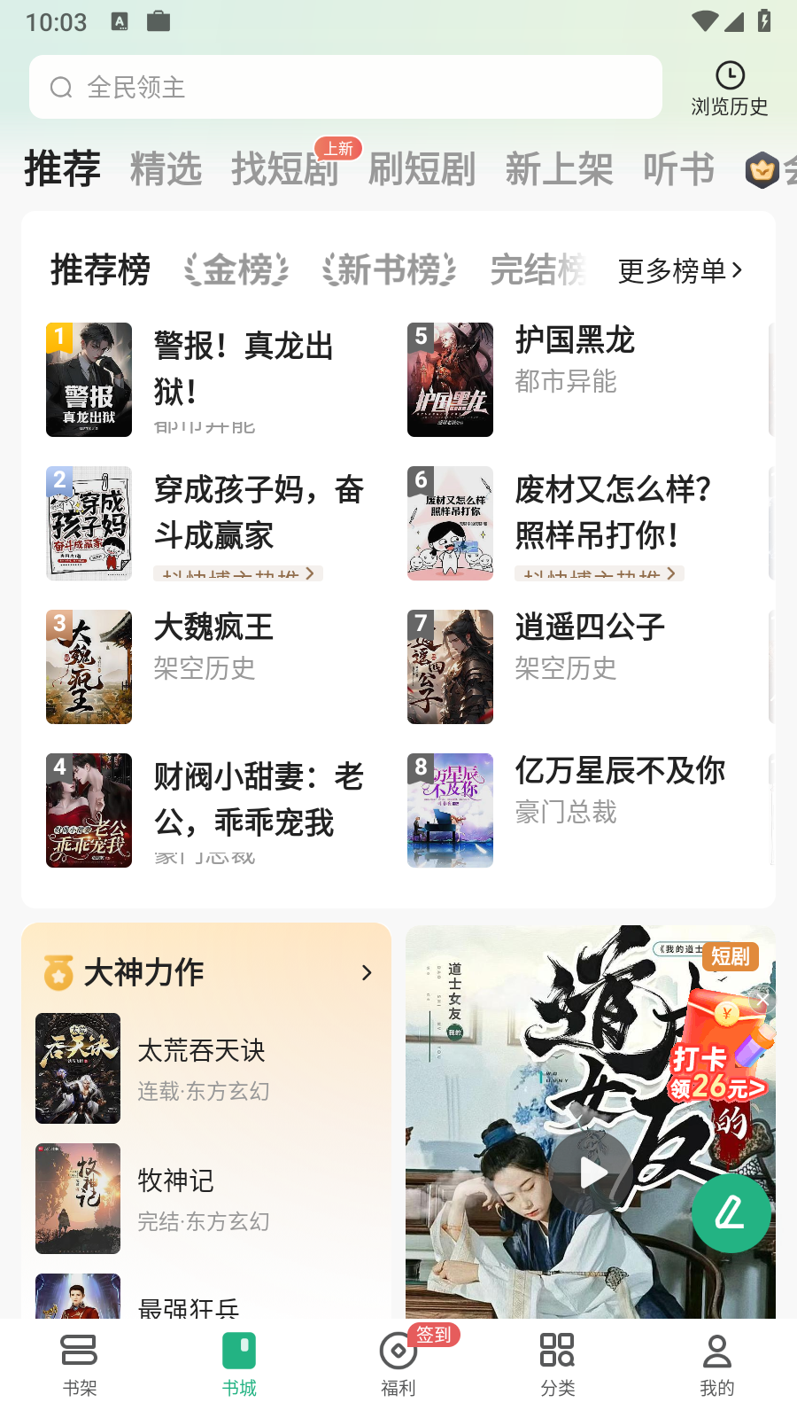 书旗小说APP去广告版 截图2