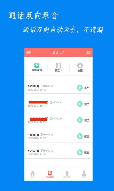 咪咚录音 截图3