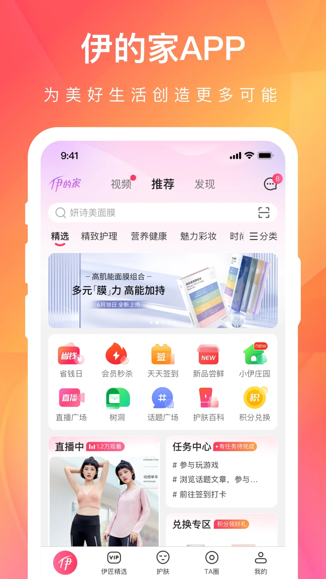 伊的家app最新版 截图3