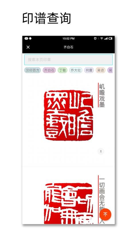 中国篆刻app 截图3