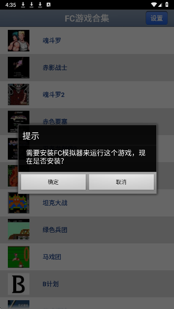 fc游戏盒子 截图3