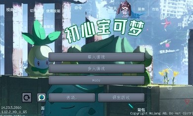 我的世界初心宝可梦手机版 截图2