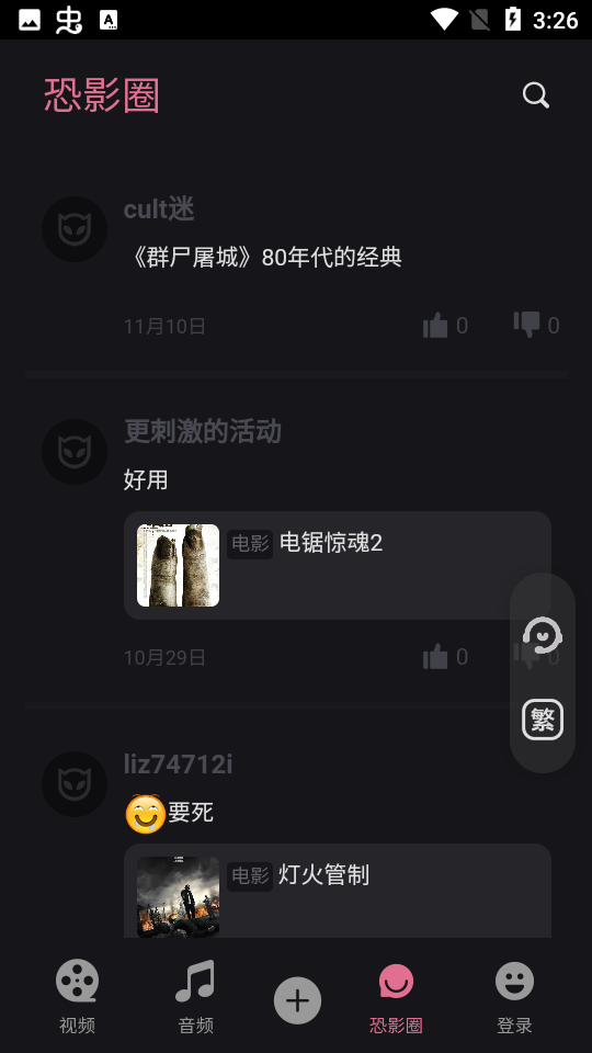 恐影迷最新版 截图3