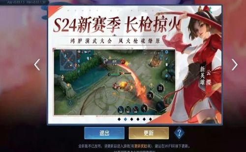 王者荣耀进度条不动？快速解决方法来了！ 3