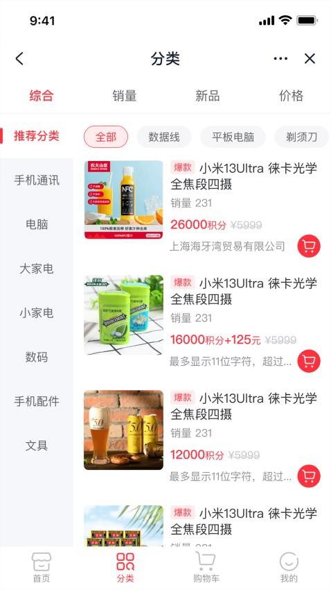 海湾汇购物app 截图4