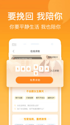 小鹿情感APP 截图5