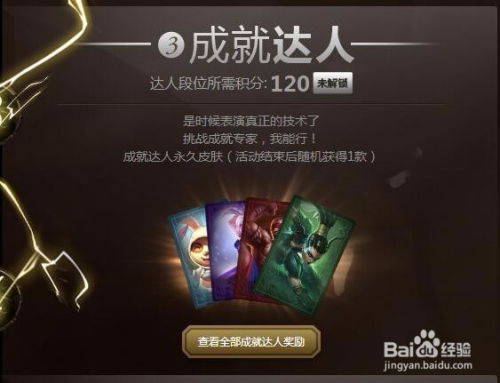 LOL挑战赛：赢取永久皮肤，成就大师之路！ 3