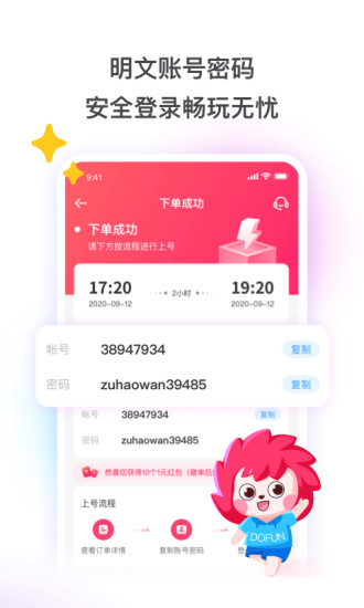 租号玩app安卓版 1