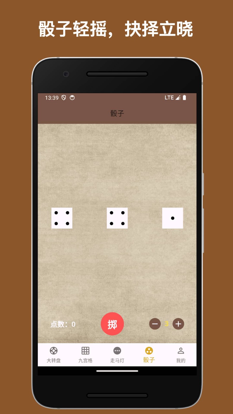 决策小助手正版 截图2