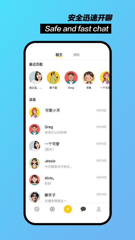 聊天鸭app官方下载 截图4