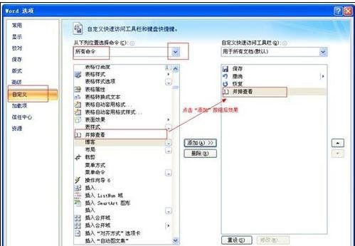 揭秘Word 2007：让你意想不到的多种启动妙招 2