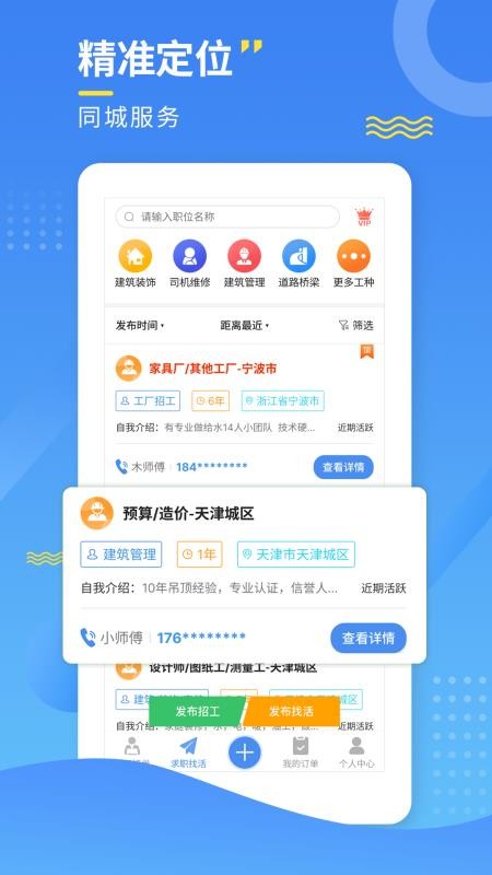 招工宝 截图4