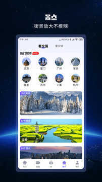 世界街景地图 截图2