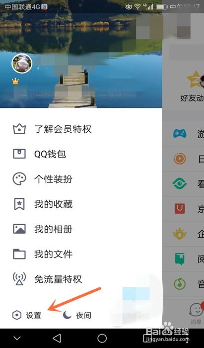 QQ更新在哪里进行？ 4