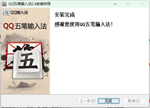 一键掌握：轻松下载安装QQ五笔输入法教程 2