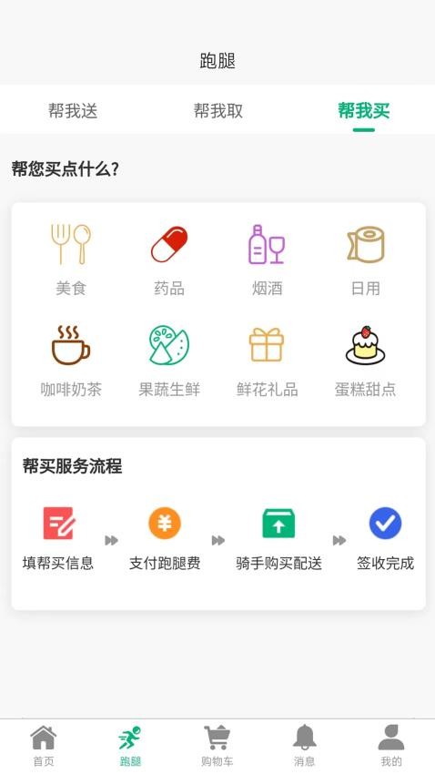 飞兔商联app 1