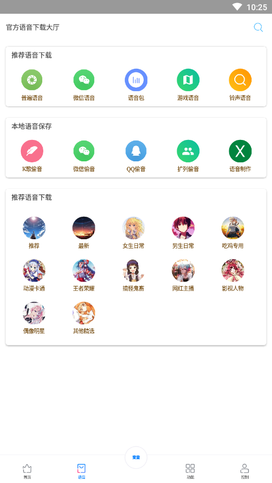 优声语音 截图2