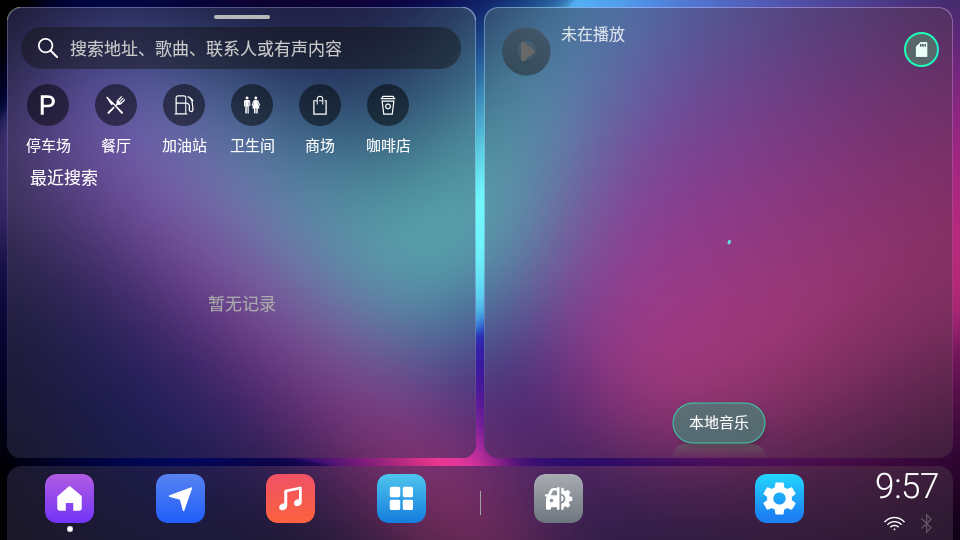 小薇VIVID车机桌面app 截图5