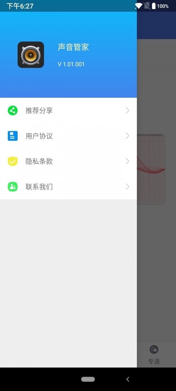声音管家 截图3
