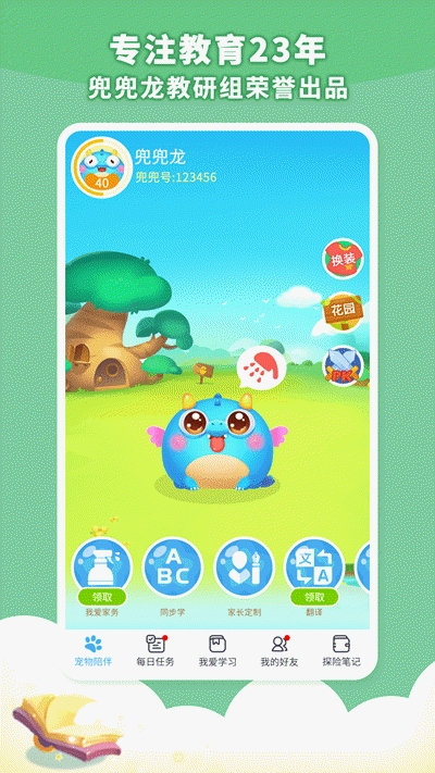 小天才兜兜龙同步学App 截图2