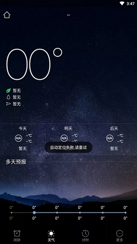 天气闹钟 截图3