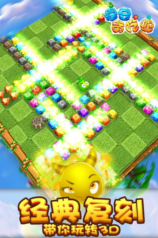 爱豆贪吃蛇 截图4