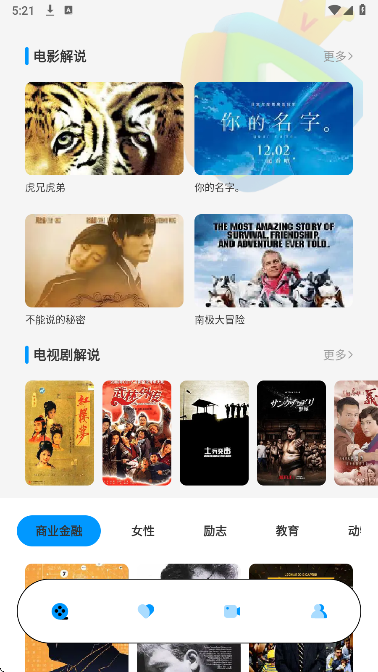 火花影视大全 截图3