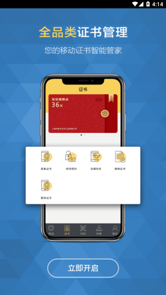 移证通app 截图5
