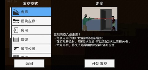 射杀僵尸防御免广告 截图1